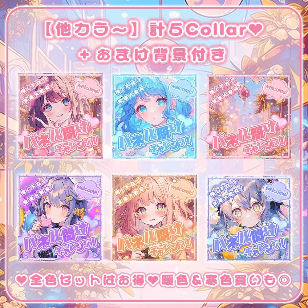 ✦全5色✦【 IRIAM用素材 】パネル開けロゴ&背景セット°˖✧【IRIAMサムネイル素材】