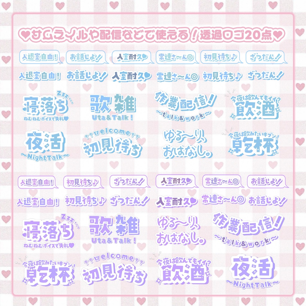 ✦全3色✦【サムネイルに超~使える!ロゴ素材 】感謝の20点ロゴセット*+【 Vtuber/配信者向け 】