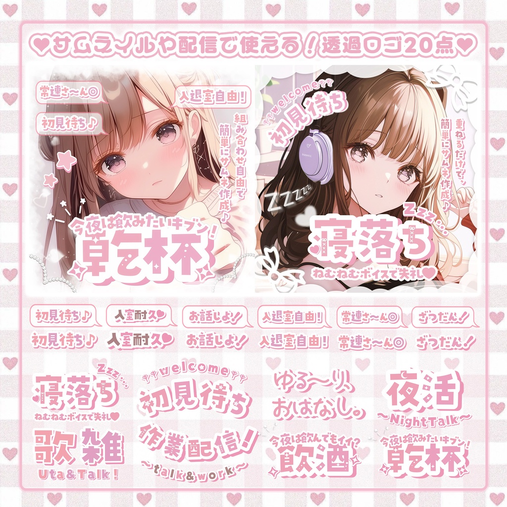 ✦全3色✦【サムネイルに超~使える!ロゴ素材 】感謝の20点ロゴセット*+【 Vtuber/配信者向け 】