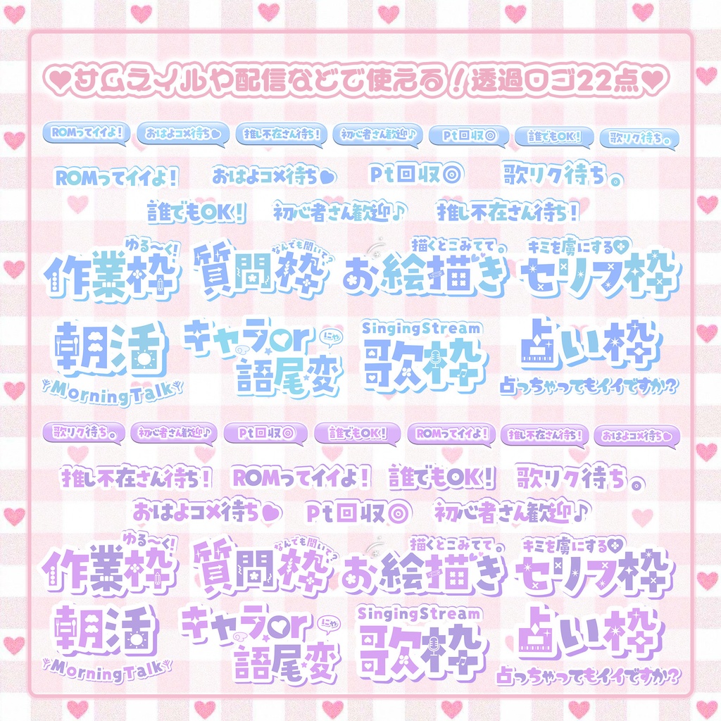 ✦全3色✦【サムネイルに何度も使える!ロゴ素材〜第2弾〜】企画メイン22点ロゴセット*+【 Vtuber/配信者向け 】