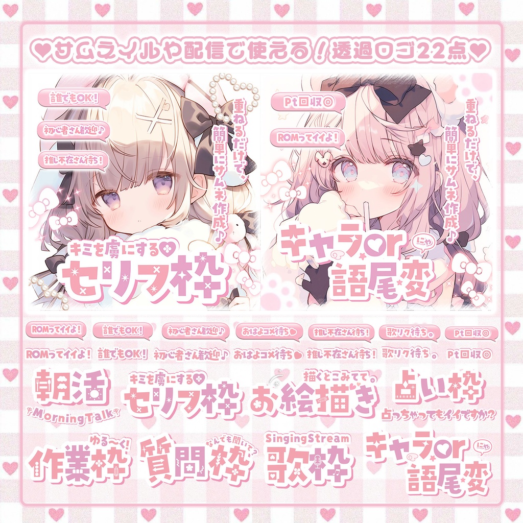 ✦全3色✦【サムネイルに何度も使える!ロゴ素材〜第2弾〜】企画メイン22点ロゴセット*+【 Vtuber/配信者向け 】