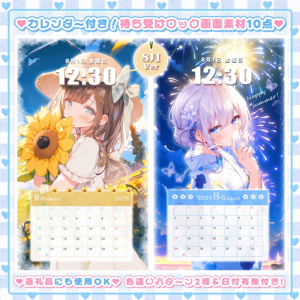 ✦8月用✦【カレンダー付き!待ち受け素材】夏盛り10点セット*+【 Vtuber/配信者向け 】