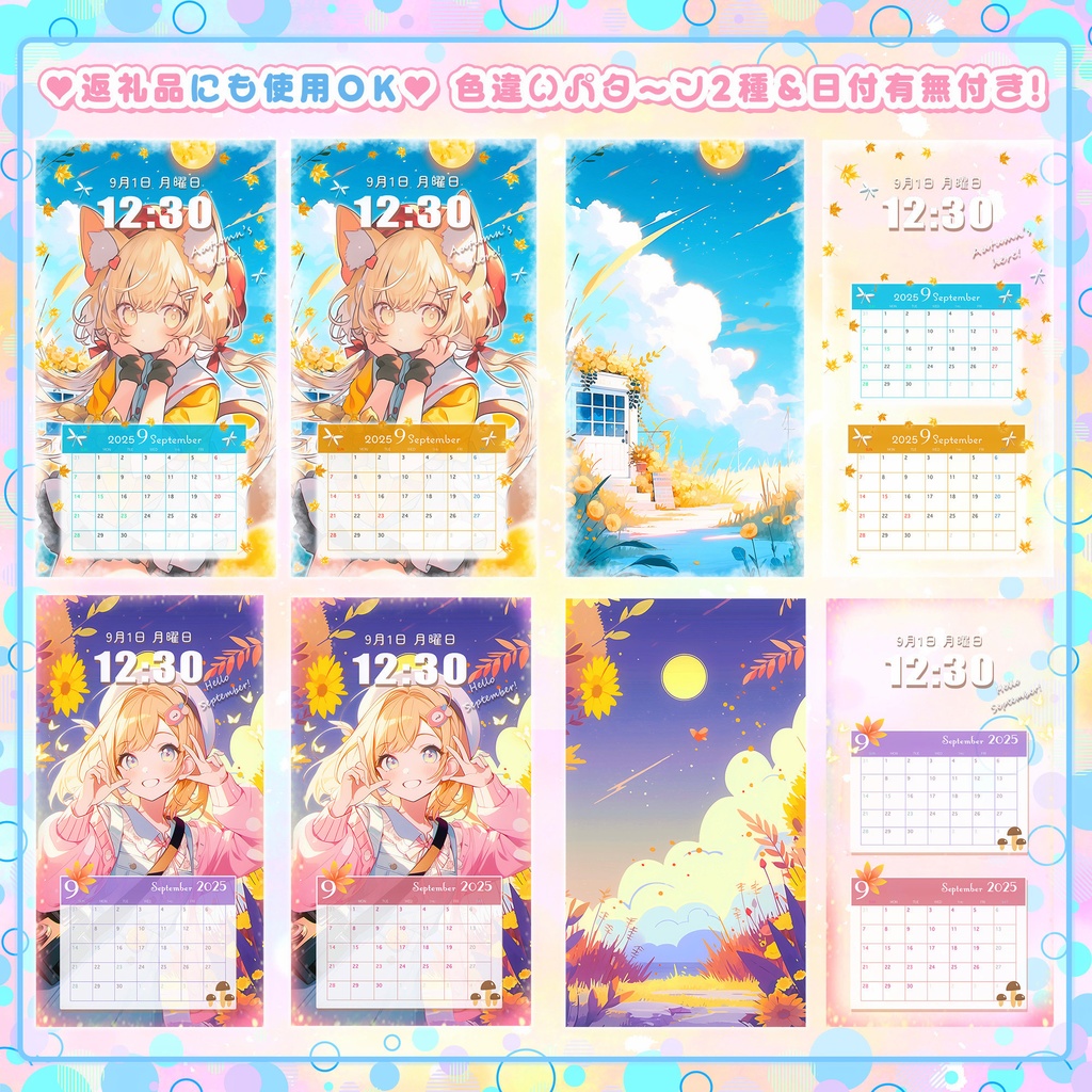 ✦9月用✦【カレンダー付き!待ち受け素材】秋盛り10点セット*+【 Vtuber/配信者向け 】