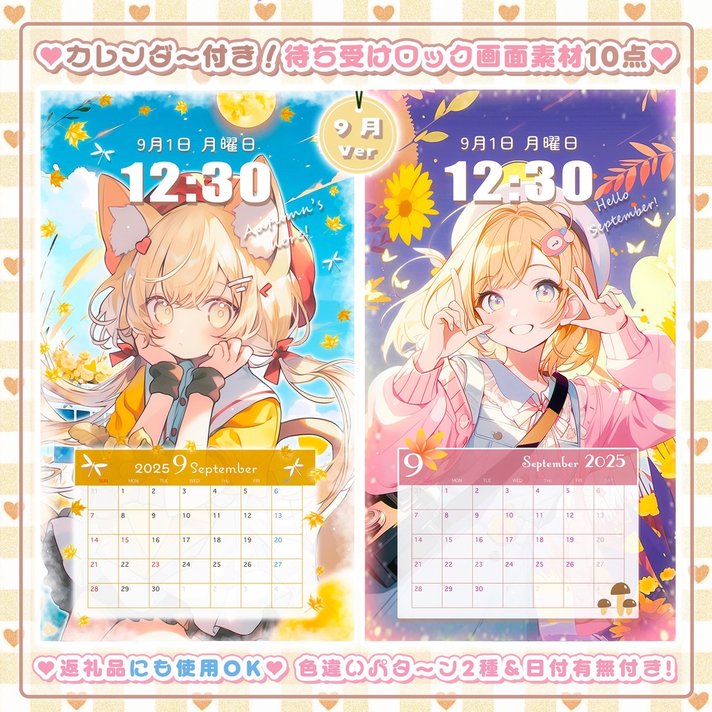 ✦9月用✦【カレンダー付き!待ち受け素材】秋盛り10点セット*+【 Vtuber/配信者向け 】