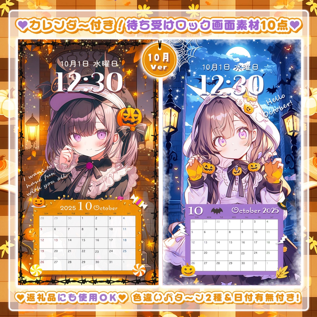 ✦10月用✦【カレンダー付き！待ち受け素材】ハロウィンにも使える！10点セット*+【 Vtuber/配信者向け 】