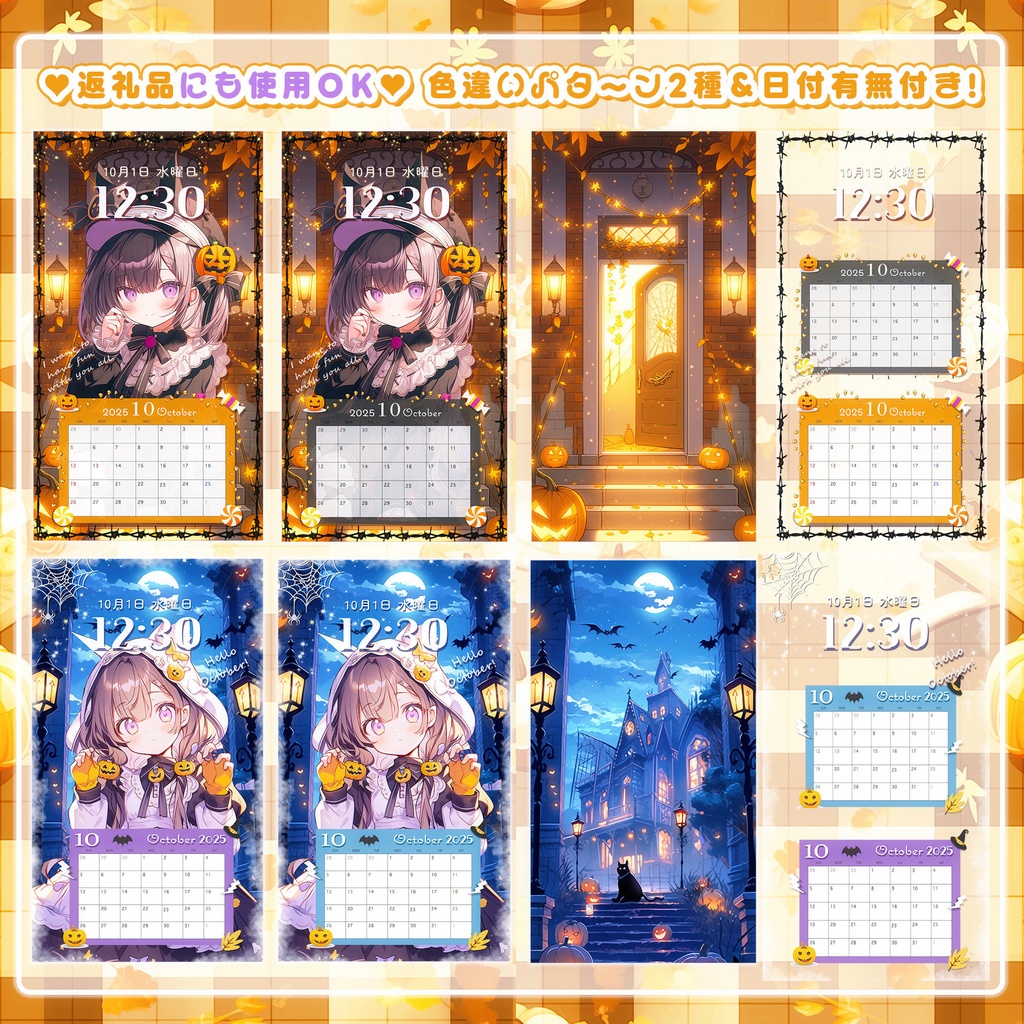 ✦10月用✦【カレンダー付き!待ち受け素材】ハロウィンにも使える!10点セット*+【 Vtuber/配信者向け 】