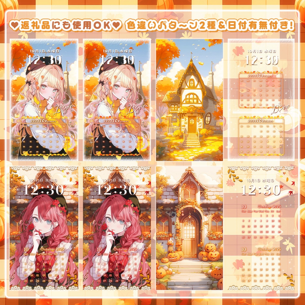 ✦10月用✦【カレンダー付き!待ち受け素材】秋色10点セット *+【 Vtuber/配信者向け 】