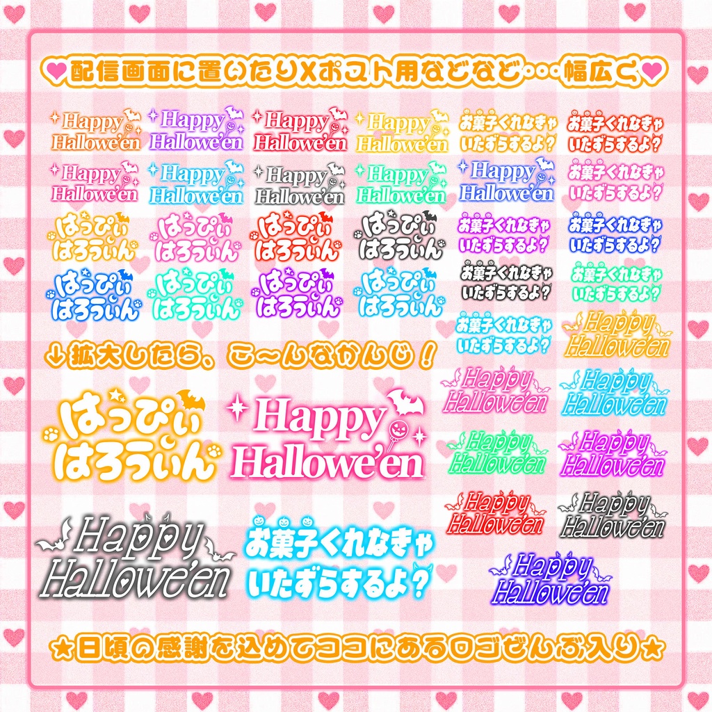 ✦全33点入り✦【ハロウィンロゴ素材 】豪華多色ロゴセット*+【 Vtuber/配信者向け 】