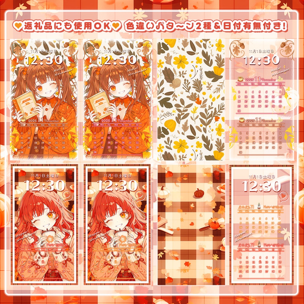 ✦11月用✦【カレンダー付き!待ち受け素材】秋深まる10点セット *+【 Vtuber/配信者向け 】