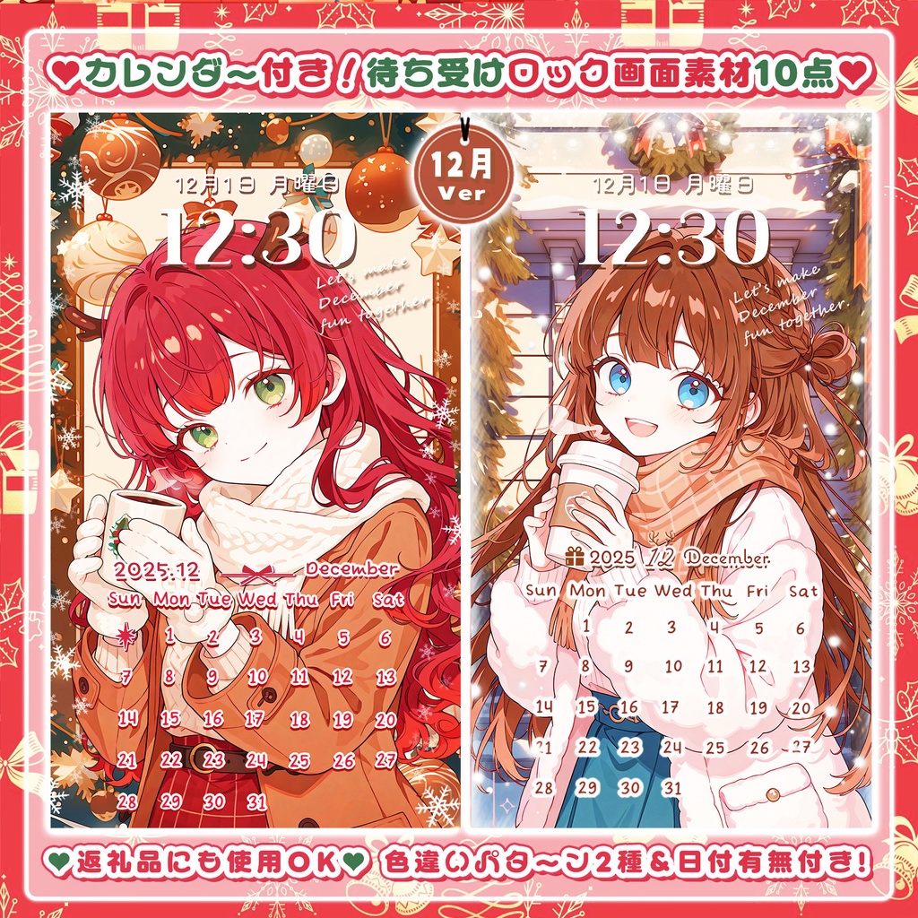 ✦12月用✦【カレンダー付き!待ち受け素材】冬輝く✧10点セット *+【 Vtuber/配信者向け 】