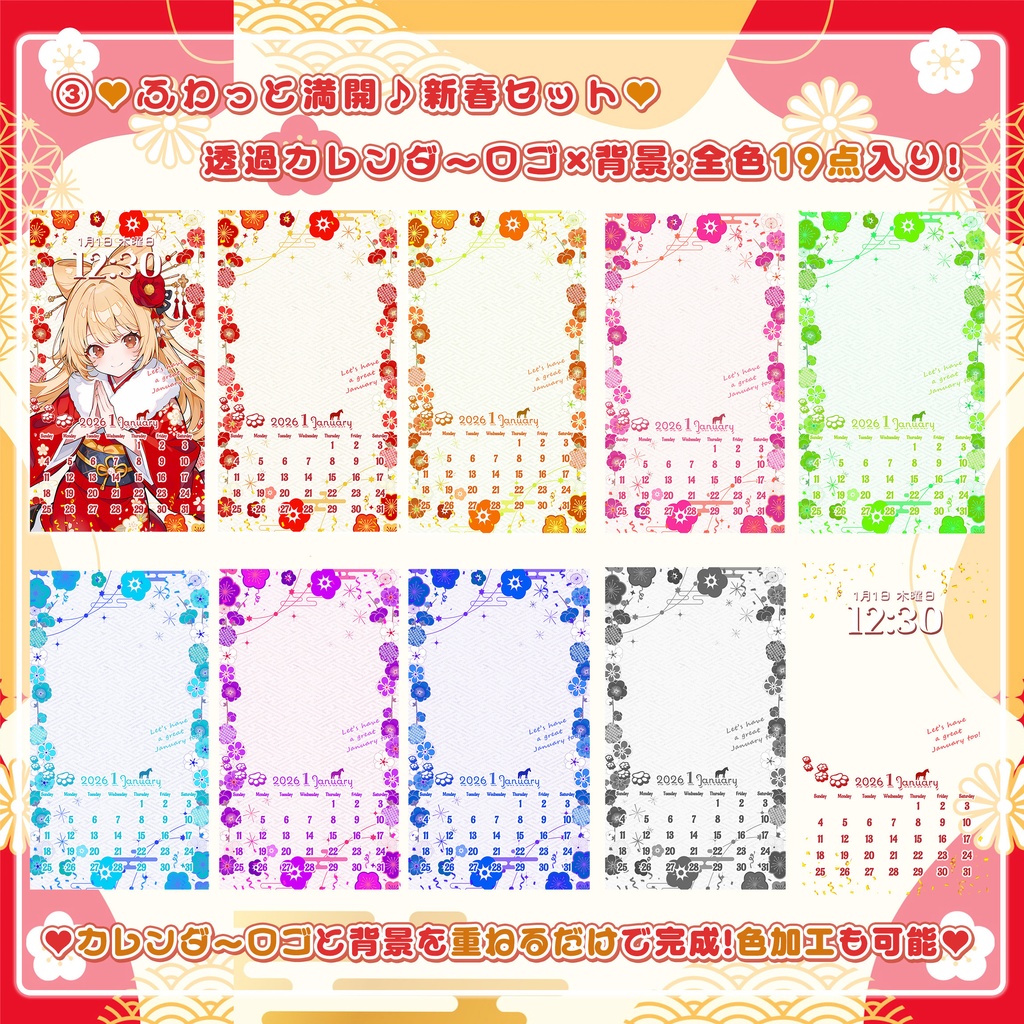 ✦1月用✦【カレンダー付き!待ち受け素材】新年✧24点セット *+【 Vtuber/配信者向け 】
