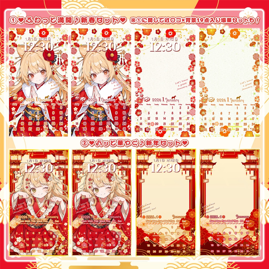 ✦1月用✦【カレンダー付き!待ち受け素材】新年✧24点セット *+【 Vtuber/配信者向け 】