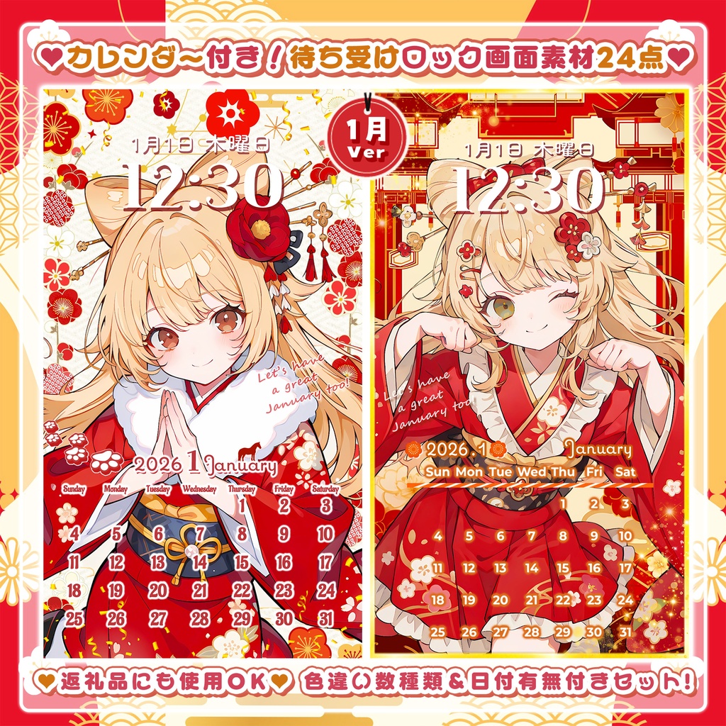 ✦1月用✦【カレンダー付き！待ち受け素材】新年✧24点セット *+【 Vtuber/配信者向け 】