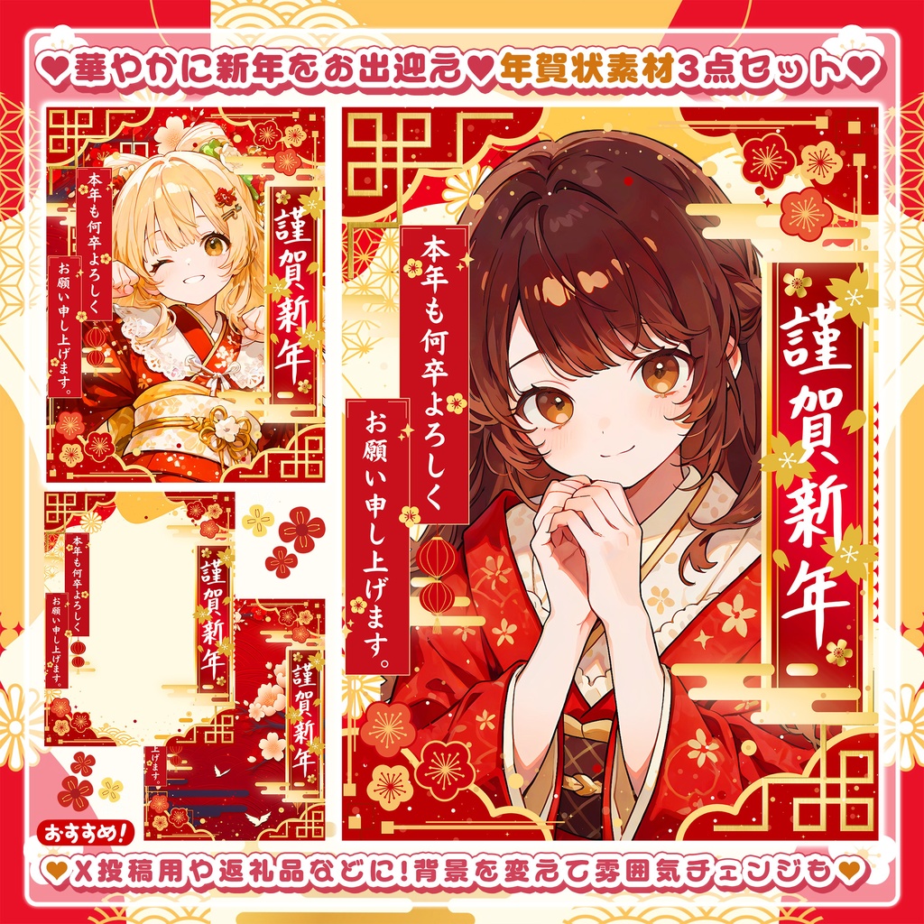 ✦年賀状素材✦謹賀新年ロゴ＆背景セット✿ *+【 Vtuber/配信者向け 】