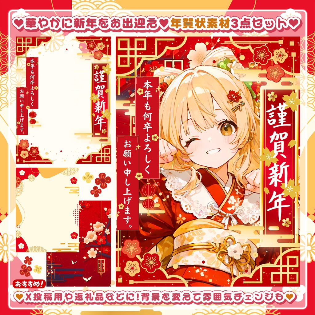 ✦年賀状素材✦謹賀新年ロゴ&背景セット✿ *+【 Vtuber/配信者向け 】