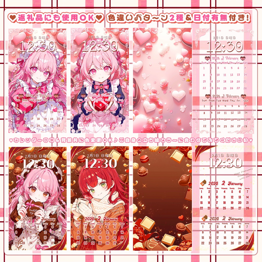 ✦2月用✦【カレンダー付き!待ち受け素材】チョコ盛り✧10点セット *+【 Vtuber/配信者向け 】