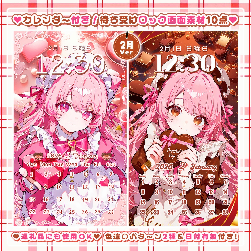 ✦2月用✦【カレンダー付き!待ち受け素材】チョコ盛り✧10点セット *+【 Vtuber/配信者向け 】