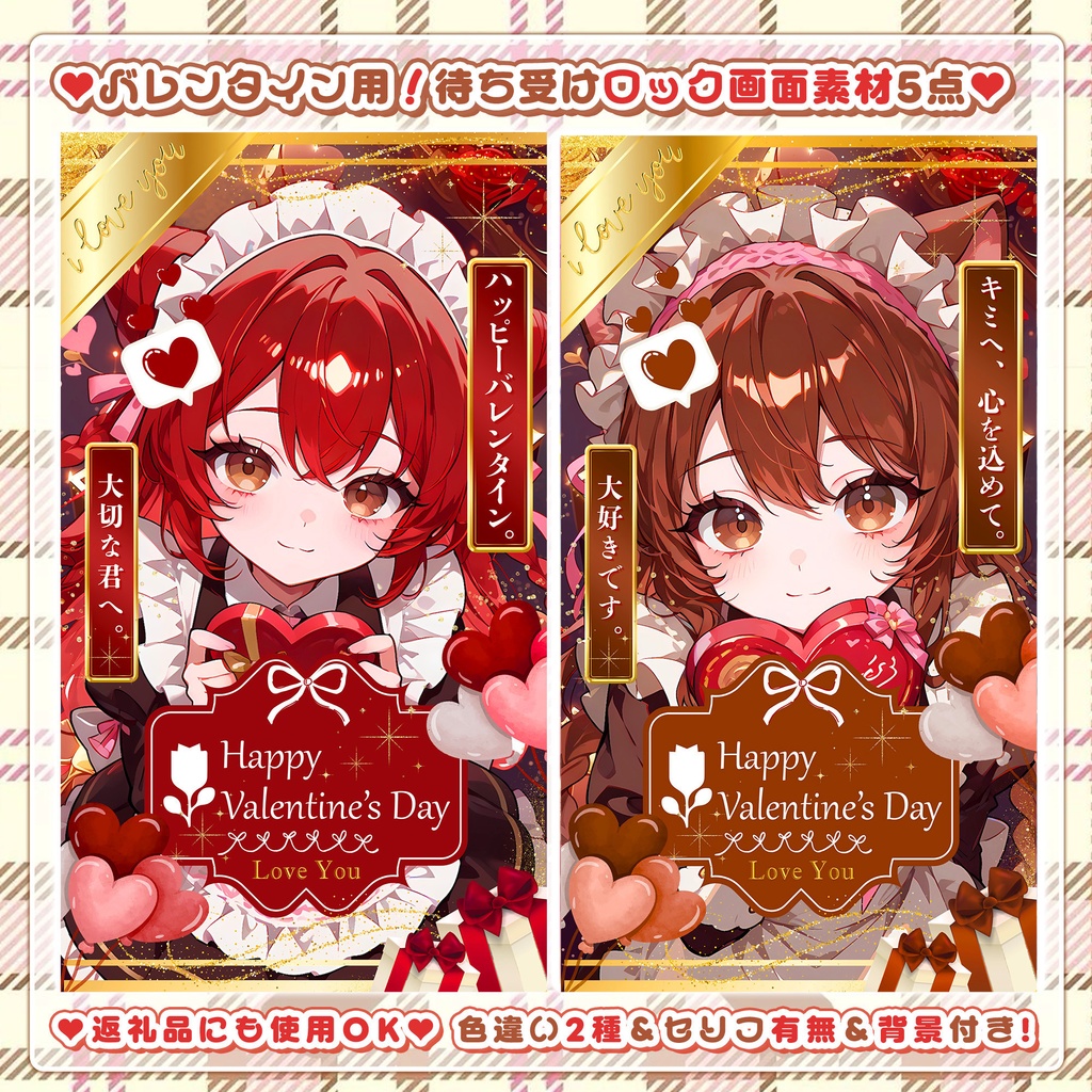 ✦バレンタイン用✦【待ち受け素材】✧豪華5点入りセット✧ *+【 Vtuber/配信者向け