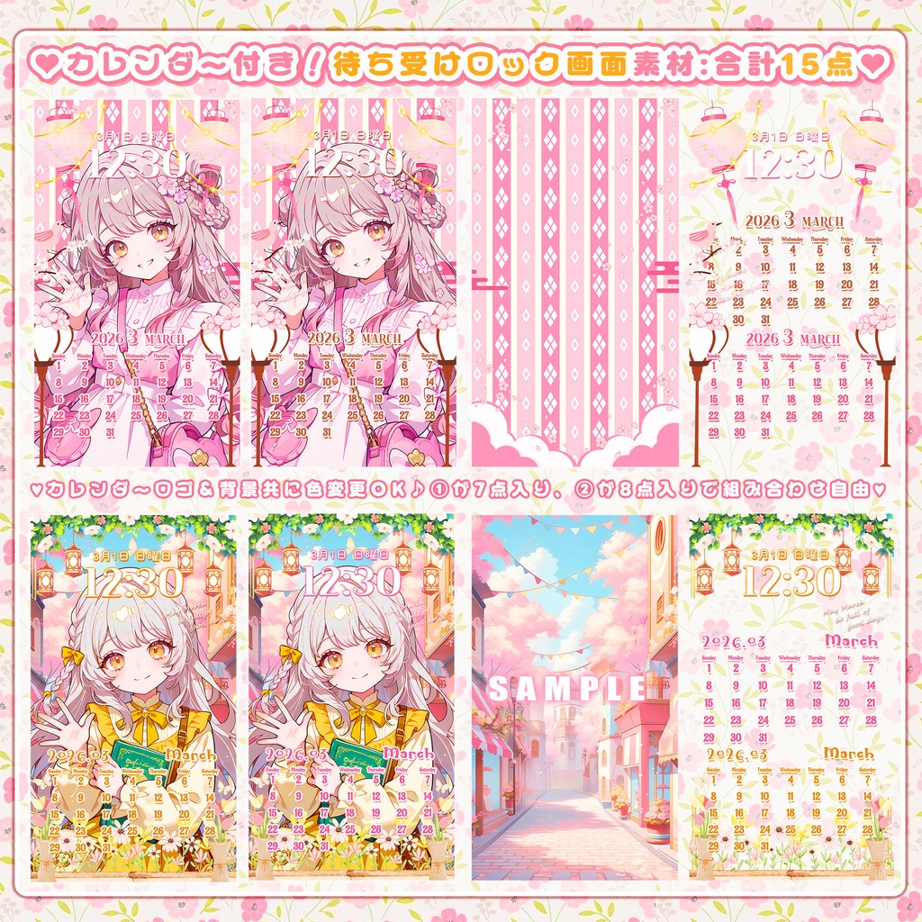✦3月用✦【カレンダー付き!待ち受け素材】春キラめく✧15点セット *+【 Vtuber/配信者向け 】