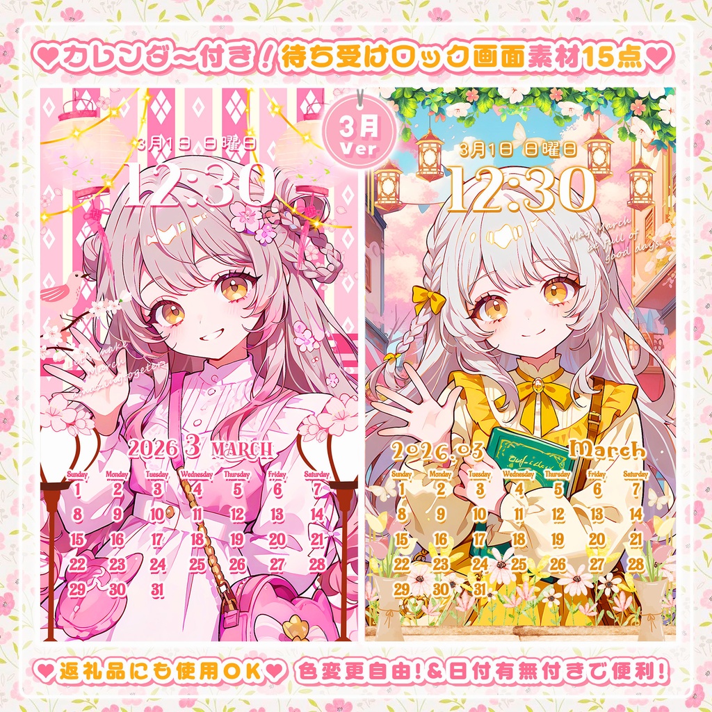 ✦3月用✦【カレンダー付き！待ち受け素材】春キラめく✧15点セット *+【 Vtuber/配信者向け 】