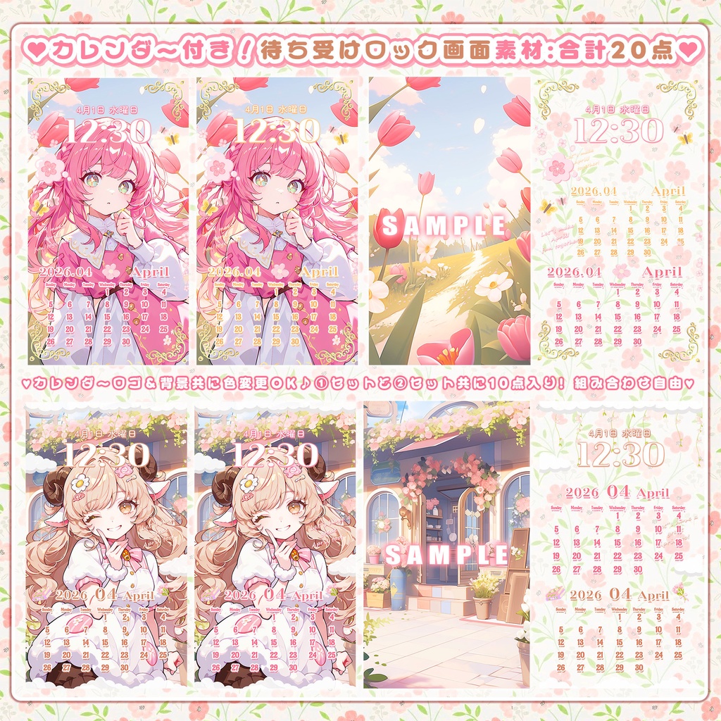 ✦4月用✦【カレンダー付き!待ち受け素材】春満開!フラワー✧20点セット *+【 Vtuber/配信者向け 】