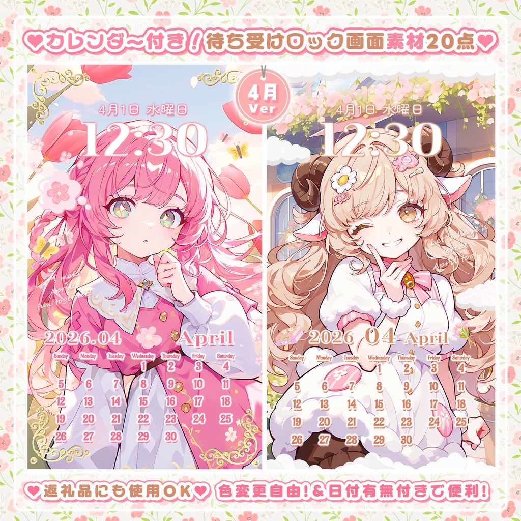 ✦4月用✦【カレンダー付き！待ち受け素材】春満開！フラワー✧20点セット *+【 Vtuber/配信者向け 】