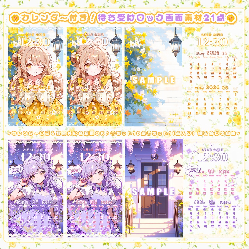 ✦5月用✦【カレンダー付き!待ち受け素材】初夏キラめく✧21点セット *+【 Vtuber/配信者向け 】