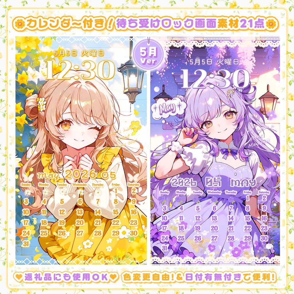 ✦5月用✦【カレンダー付き！待ち受け素材】初夏キラめく✧21点セット *+【 Vtuber/配信者向け 】