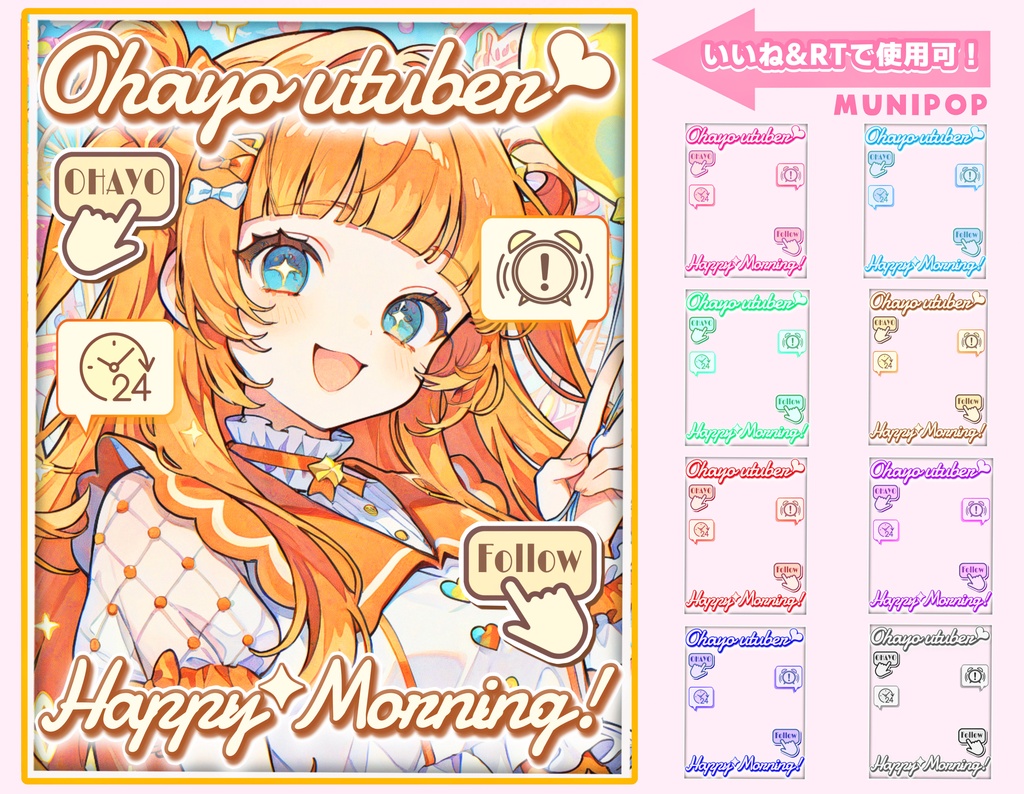 ✨無料✨⋱✦おはV素材超~詰め込み!545枚入りセット✦⋰【2026/05.13更新】