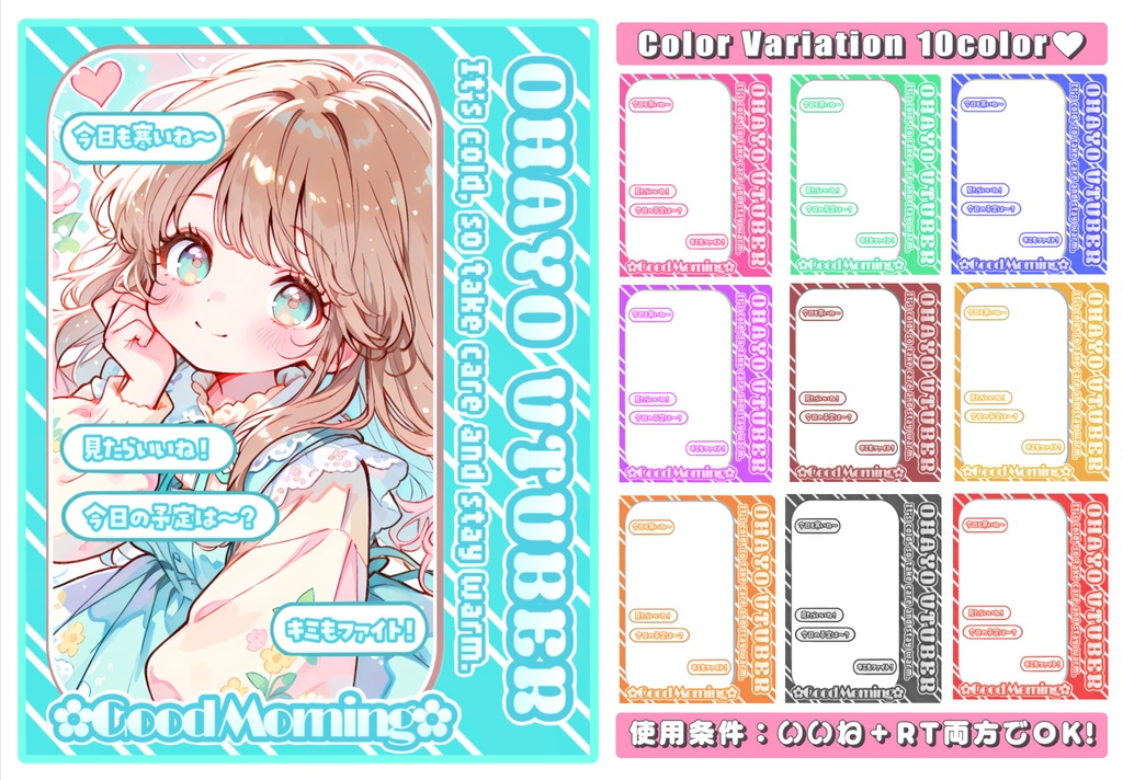 ✨無料✨⋱✦おはV素材超~詰め込み!545枚入りセット✦⋰【2026/05.13更新】