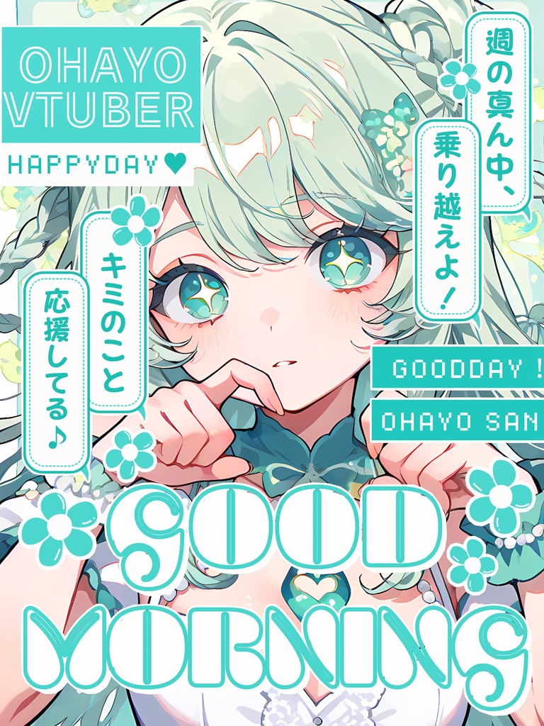 ✨無料✨⋱✦おはV素材超~詰め込み!545枚入りセット✦⋰【2026/05.13更新】
