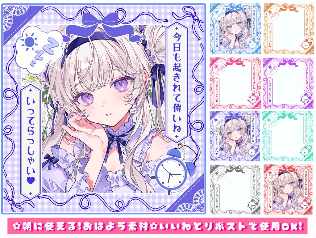 ✨無料✨⋱✦おはV素材超~詰め込み!545枚入りセット✦⋰【2026/05.13更新】
