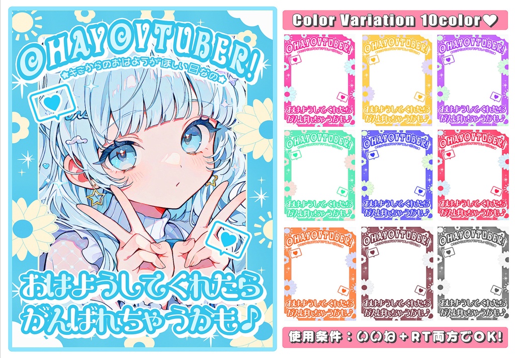 ✨無料✨⋱✦おはV素材超~詰め込み!545枚入りセット✦⋰【2026/05.13更新】