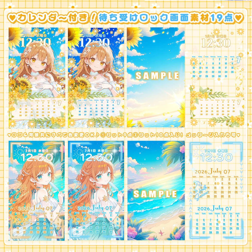 ✦7月用✦【カレンダー付き!待ち受け素材】夏色はじける✧19点セット *+【 Vtuber/配信者向け 】