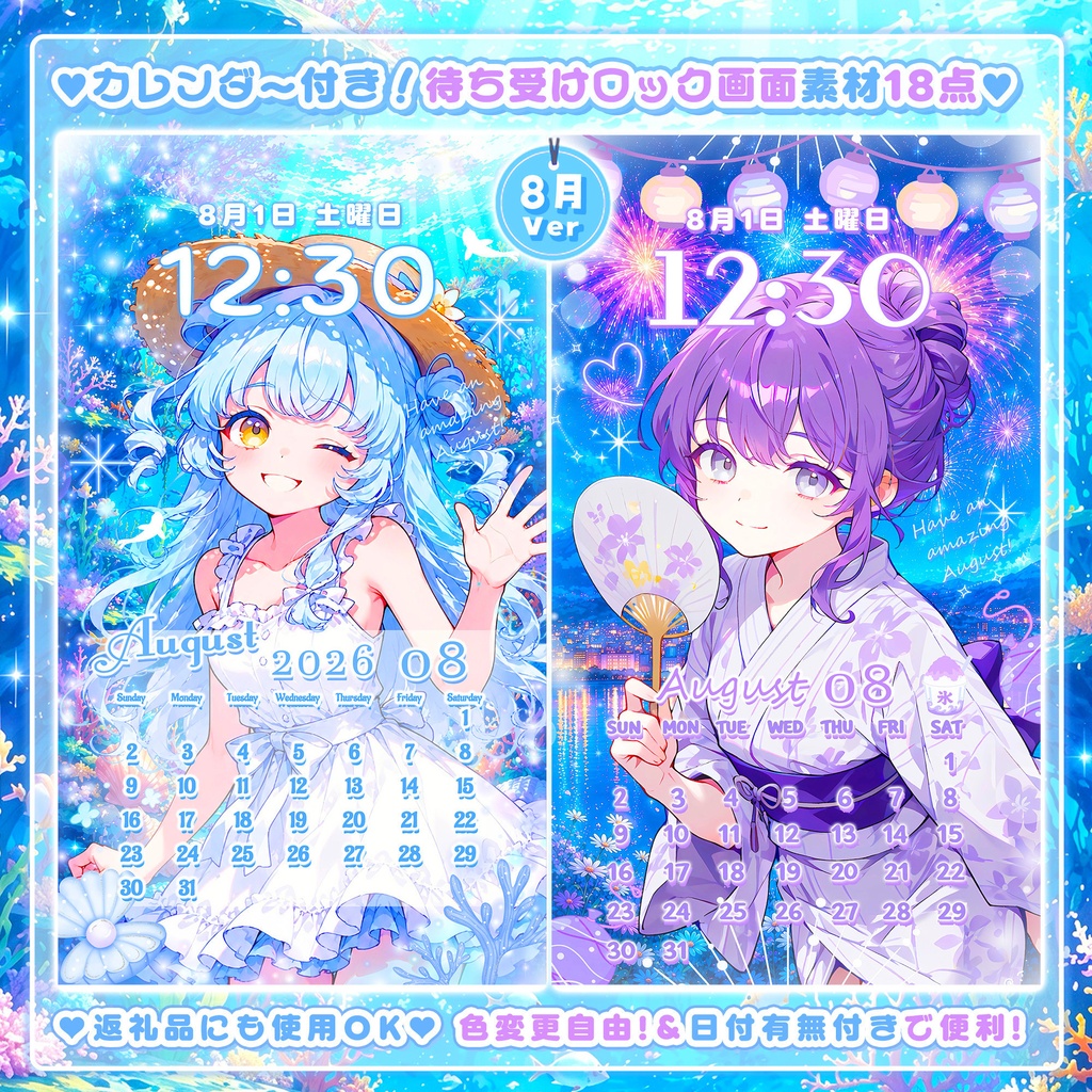 ✦8月用✦【カレンダー付き!待ち受け素材】夏色輝く✧18点セット *+【 Vtuber/配信者向け 】