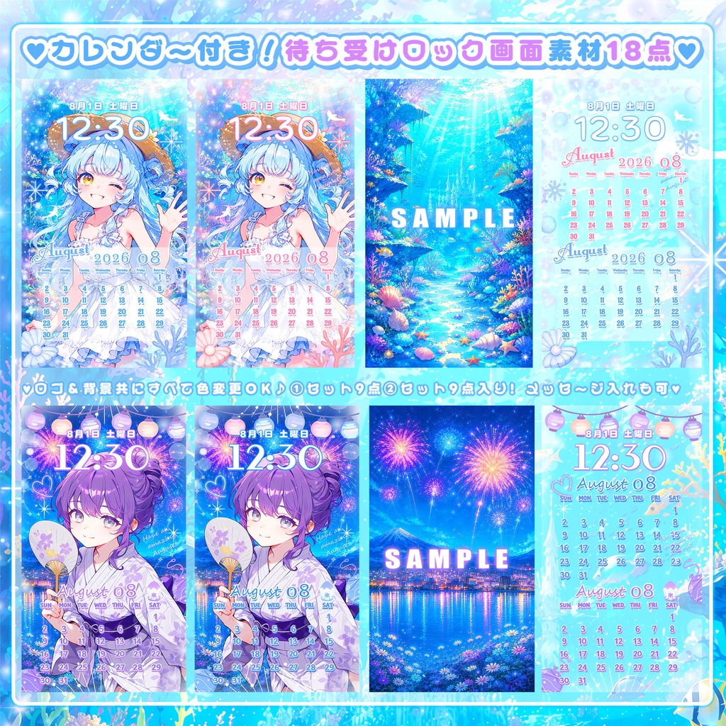✦8月用✦【カレンダー付き!待ち受け素材】夏色輝く✧18点セット *+【 Vtuber/配信者向け 】