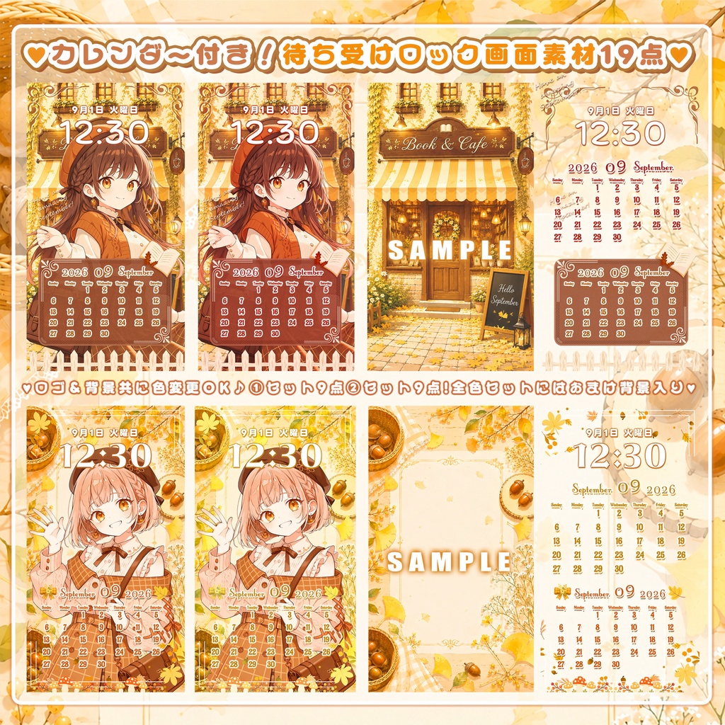 ✦9月用✦【カレンダー付き!待ち受け素材】秋の始まり✧19点セット *+【 Vtuber/配信者向け 】