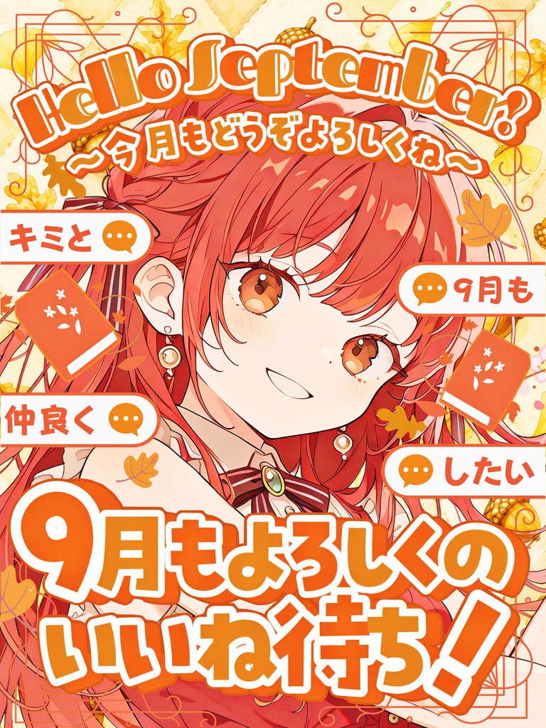 ✦9月用✦【 ご挨拶ポスト用素材 】20点セット *+【 Vtuber/配信者向け 】