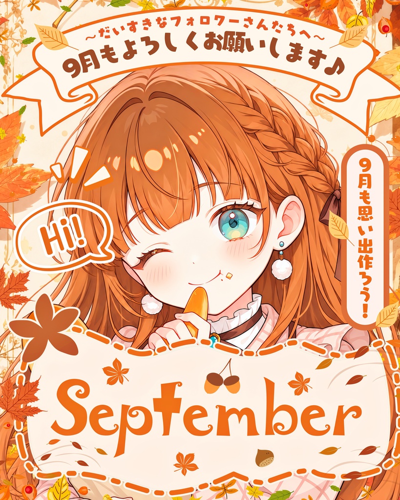 ✦9月用✦【 ご挨拶ポスト用素材 】20点セット *+【 Vtuber/配信者向け 】