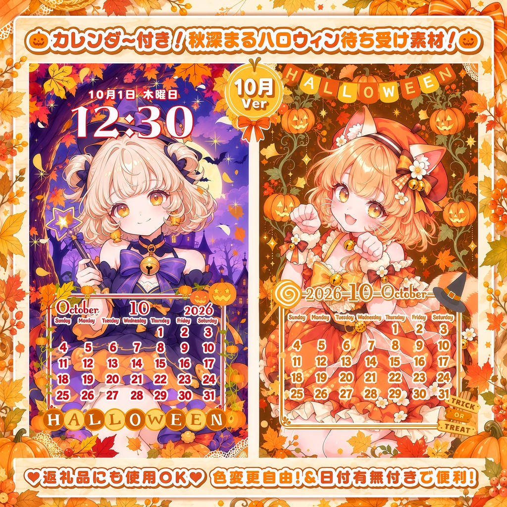 ✦10月用✦【カレンダー付き！待ち受け素材】秋満開！ハロウィンフレーム付きセット *+【 Vtuber/配信者向け 】
