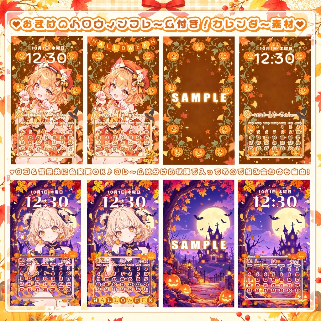✦10月用✦【カレンダー付き!待ち受け素材】秋満開!ハロウィンフレーム付きセット *+【 Vtuber/配信者向け 】