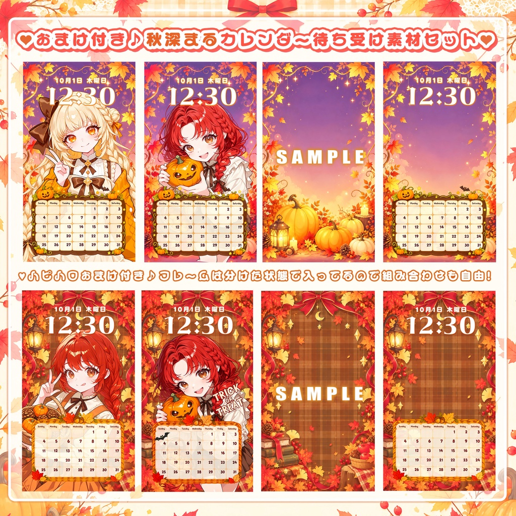 ✦10月用✦【カレンダー付き!待ち受け素材】秋満喫!ハピハロセット *+【 Vtuber/配信者向け 】
