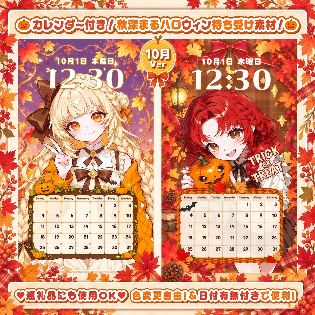 ✦10月用✦【カレンダー付き！待ち受け素材】秋満喫！ハピハロセット *+【 Vtuber/配信者向け 】
