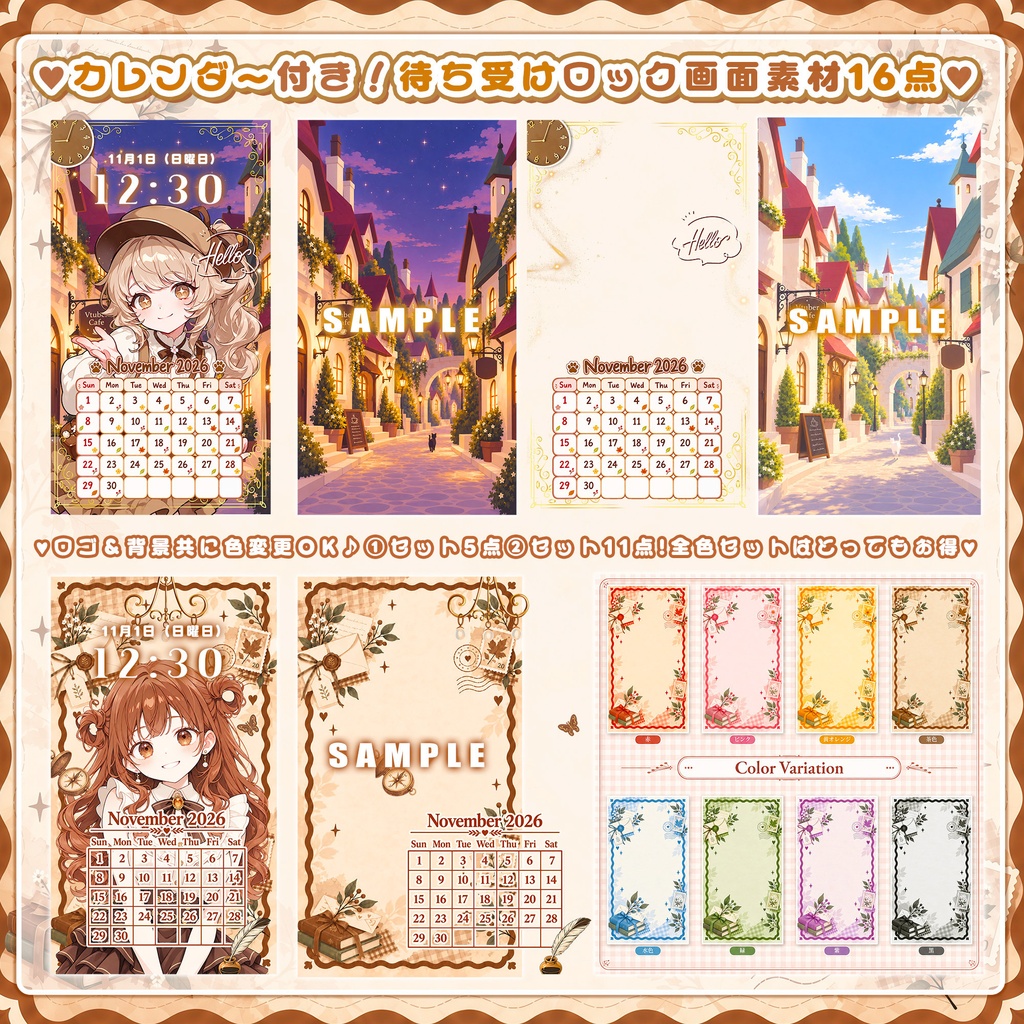 ✦11月用✦【カレンダー付き!待ち受け素材】秋の夕暮れ&アンティークセット *+【 Vtuber/配信者向け 】
