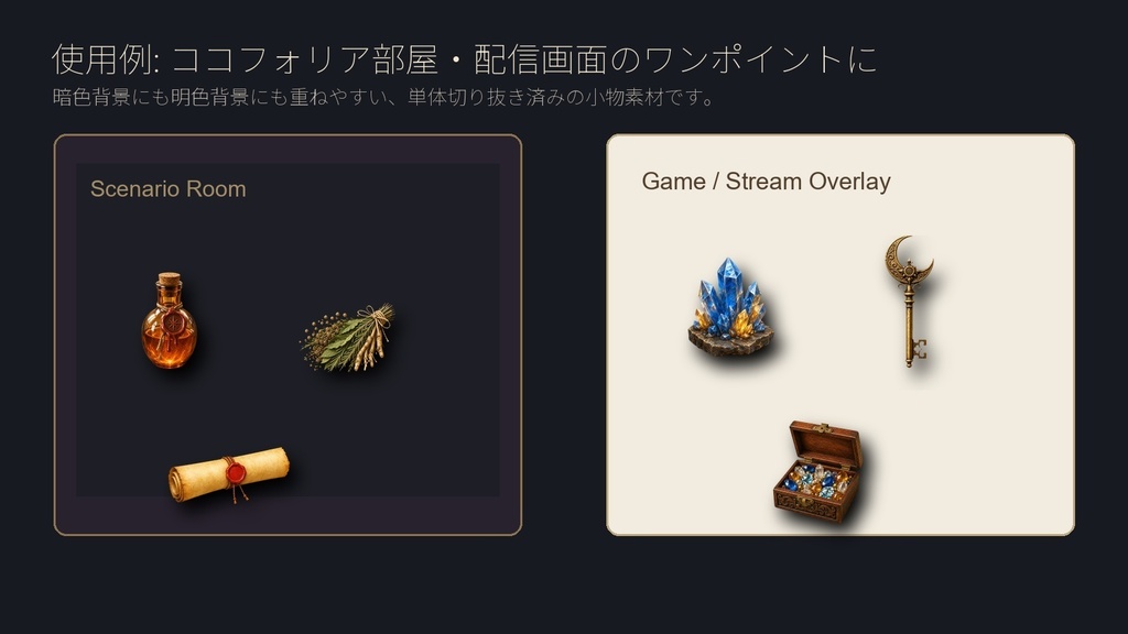 【商用利用可/透過PNG】魔女の錬金術棚 小物素材13点セット