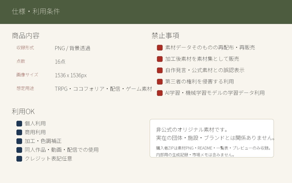 【商用利用可/透過PNG】神社怪異の祓い道具 小物素材16点セット