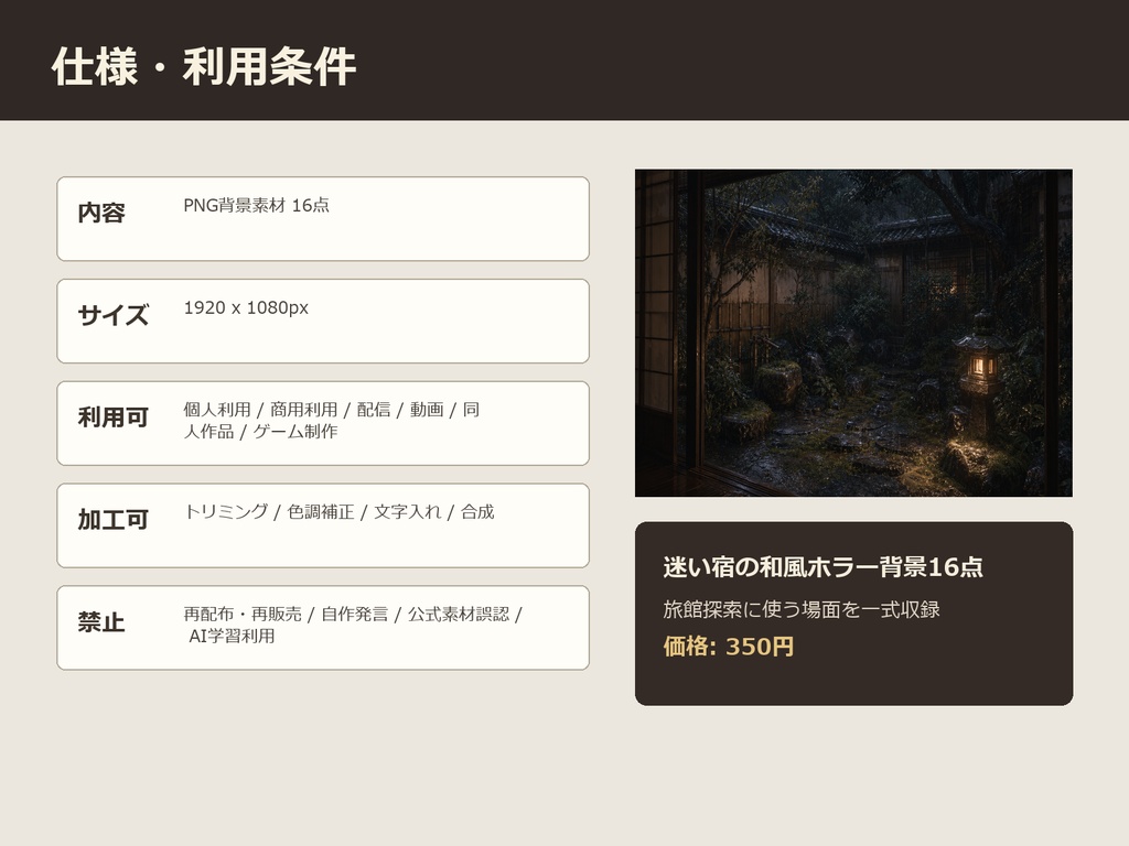 【商用利用可/背景素材】迷い宿の和風ホラー背景16点セット