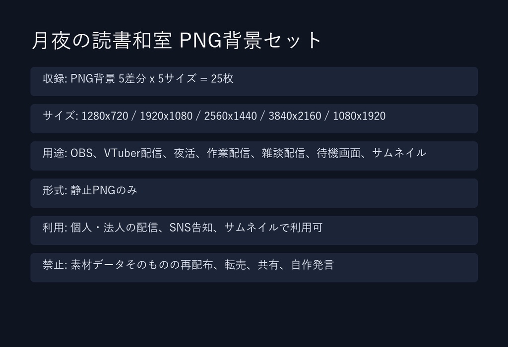 【商用利用可】月夜の読書和室|夜活・作業配信用PNG背景