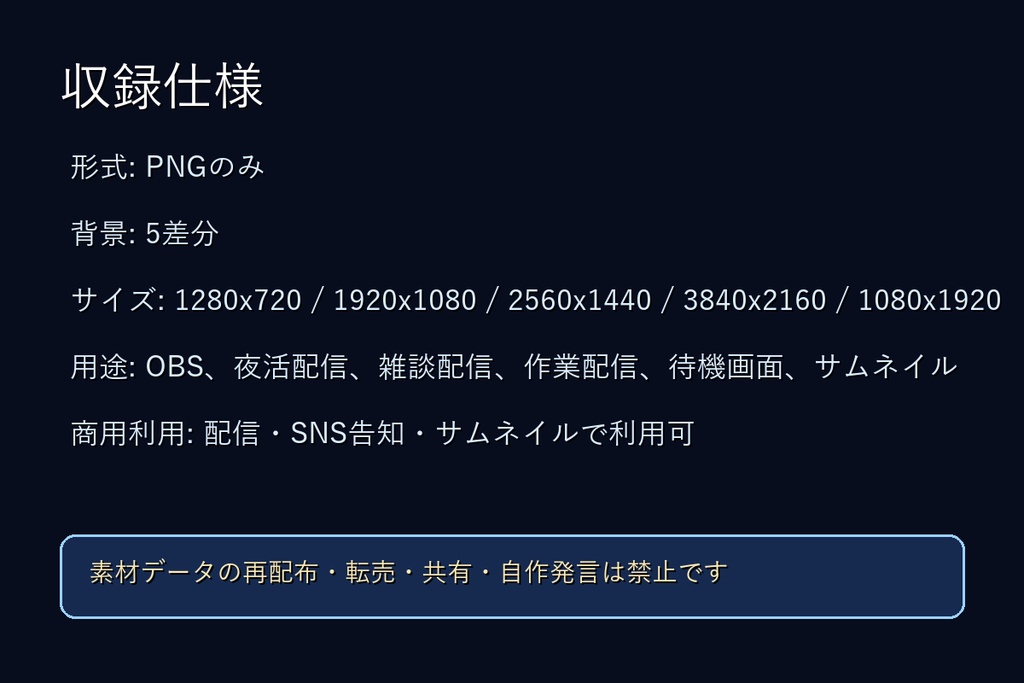 【商用利用可】星空観測ドーム|夜活・雑談配信用PNG背景