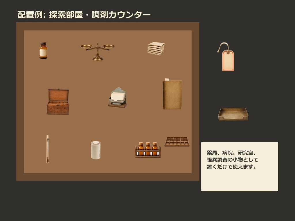 【商用利用可/透過PNG】レトロ薬局・調剤室小物素材30点|TRPG・ココフォリア・配信・ゲーム素材